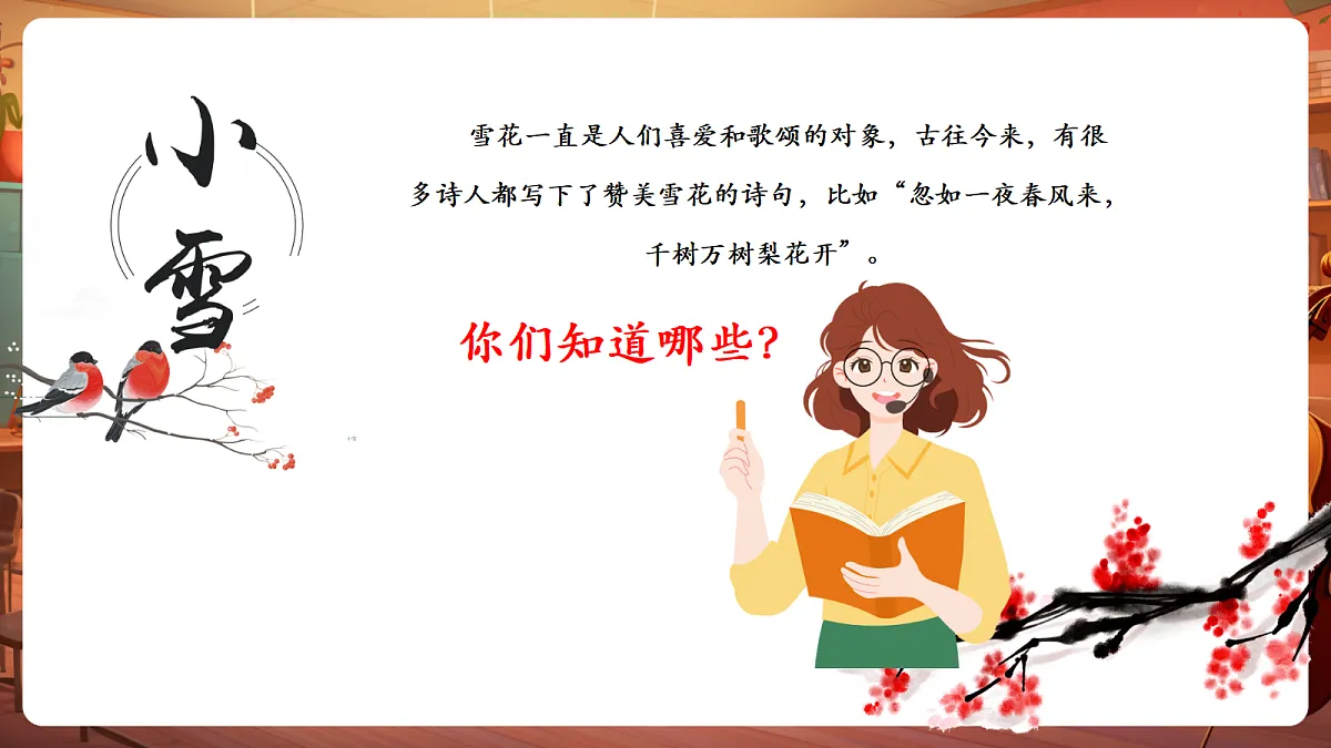 【新教材】唱游·音乐 三年级上册 湖南文化出版社-《雪花》-课堂教学设计第5页