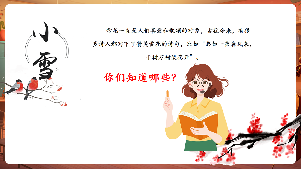【新教材】唱游·音乐 三年级上册 湖南文化出版社-《雪花》-课堂教学设计第5页