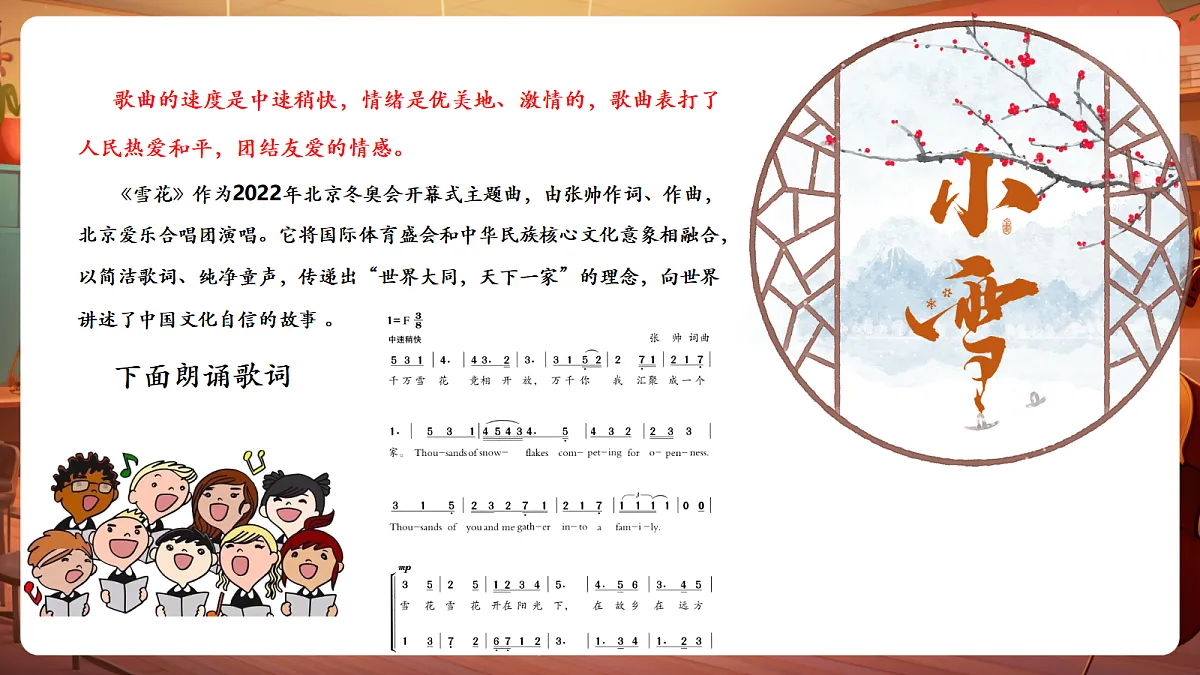 【新教材】唱游·音乐 三年级上册 湖南文化出版社-《雪花》-课堂教学设计第8页