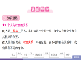 1.2我们都是社会的一员 学案课件 统编版道德与法治八年级上册