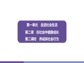 2.2养成亲社会行为 学案课件 统编版道德与法治八年级上册