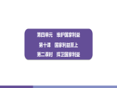 10.2 捍卫国家利益 学案课件 统编版道德与法治八年级上册