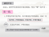 2.1 声音的产生与传播  课件(内嵌视频)   件2025-2026学年沪科版（2024）物理八年级全一册