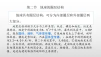 中图版 (2019)必修 第一册地球的圈层结构课堂教学ppt课件