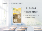 2025-2026学年湘美版美术二年级上册第1课 我运动我健康课件