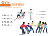 2025-2026学年湘美版美术二年级上册第1课 我运动我健康课件
