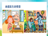 2025-2026学年湘美版美术二年级上册第2课 看医生2课件
