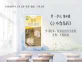 2025-2026学年湘美版美术二年级上册第4课 小小食品店课件
