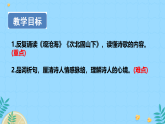 4第一课时 《观沧海 》《次北固山下》课件  2025-2026统编版七年级语文上册