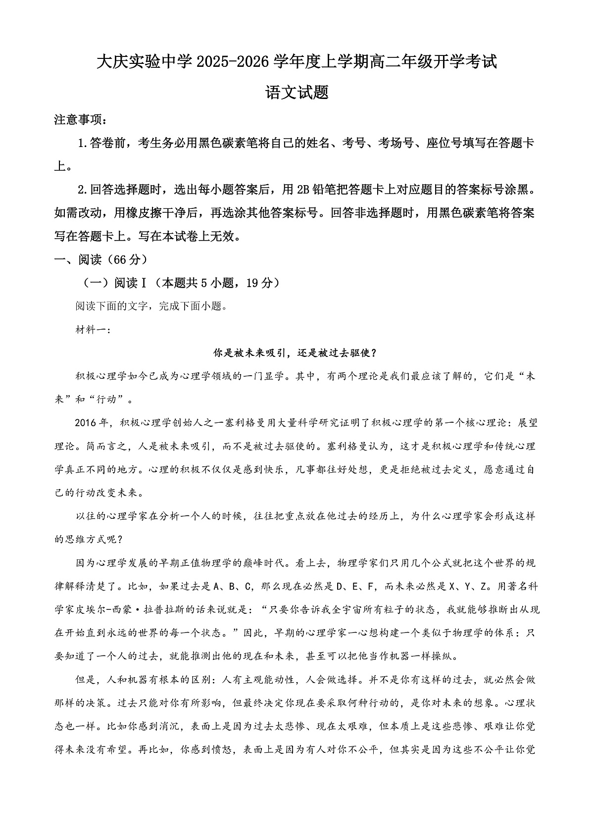 大庆实验中学2025-2026学年度上学期高二年级上开学考试 语文第1页
