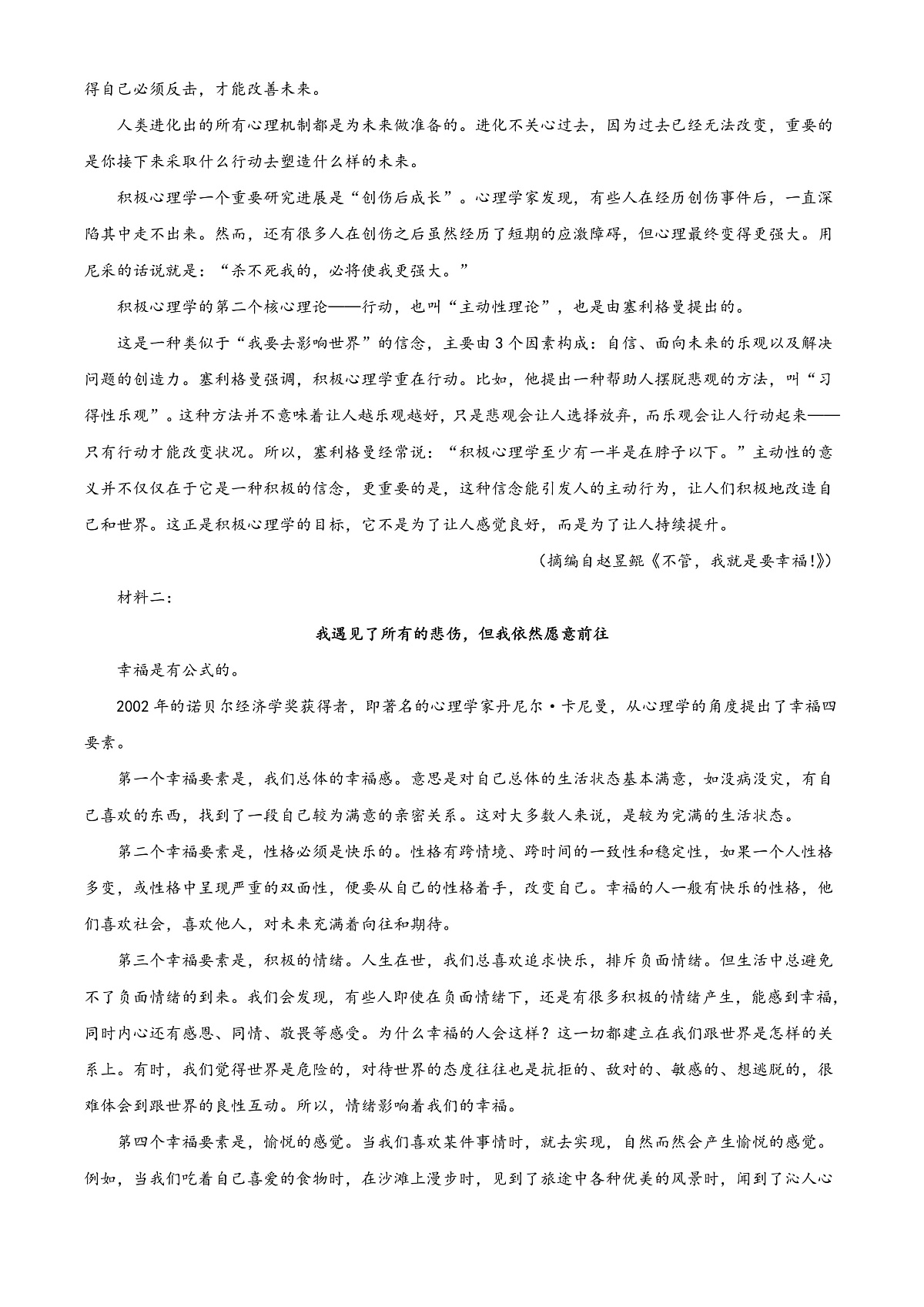 大庆实验中学2025-2026学年度上学期高二年级上开学考试 语文第2页