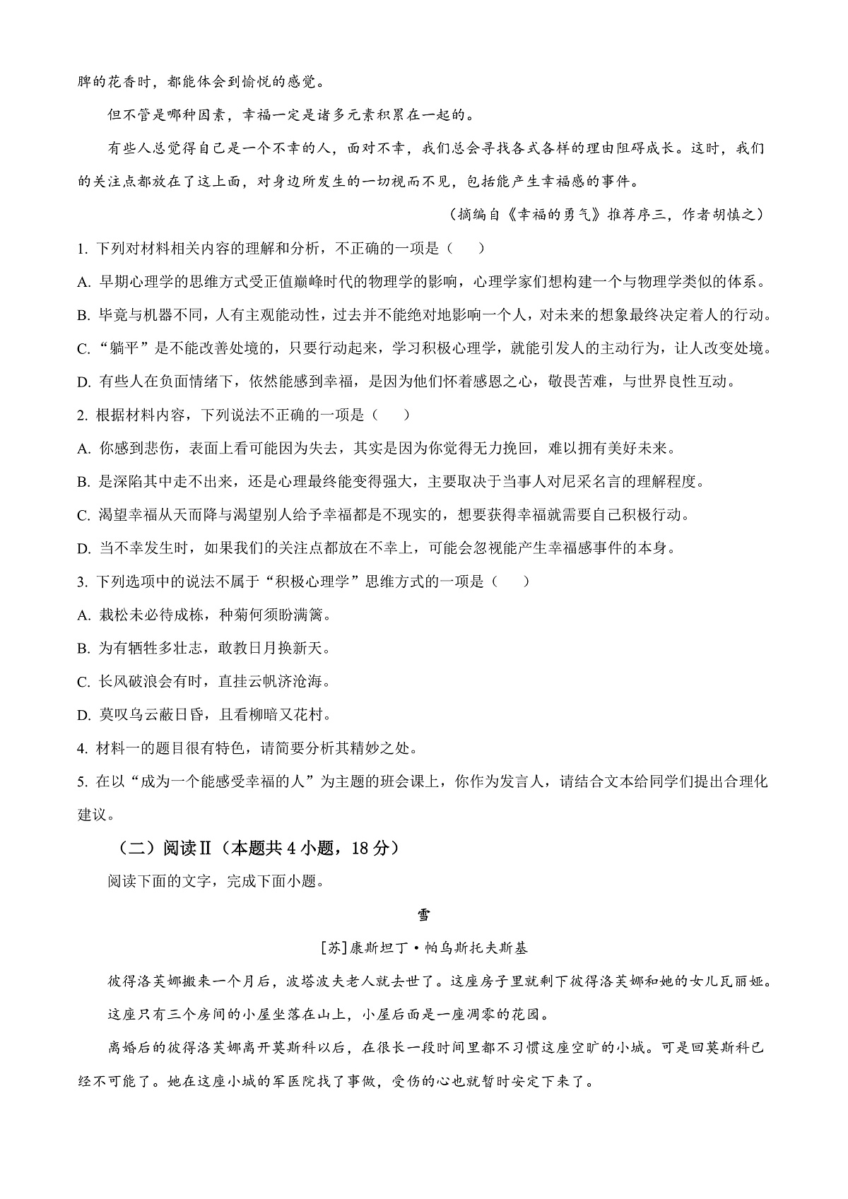 大庆实验中学2025-2026学年度上学期高二年级上开学考试 语文第3页