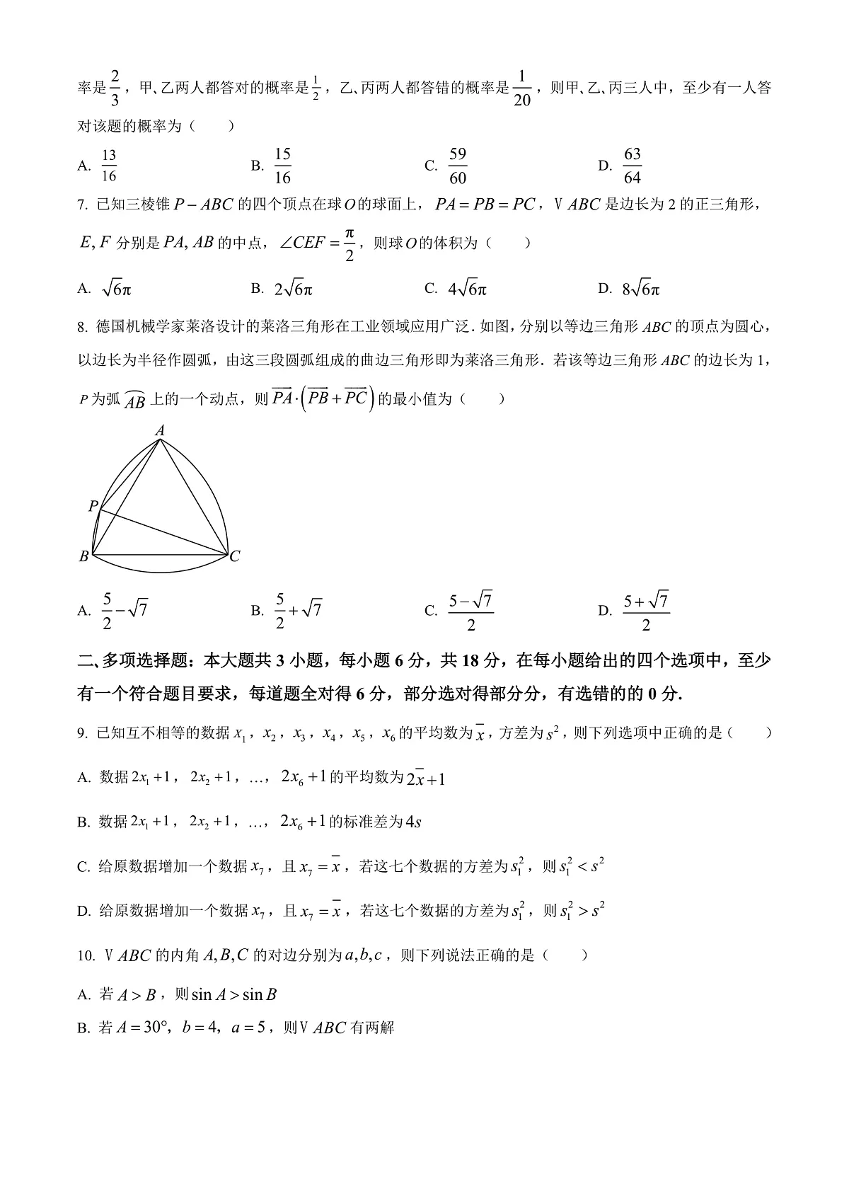 大庆实验中学2025-2026学年度上学期高二年级上开学考试 数学第2页