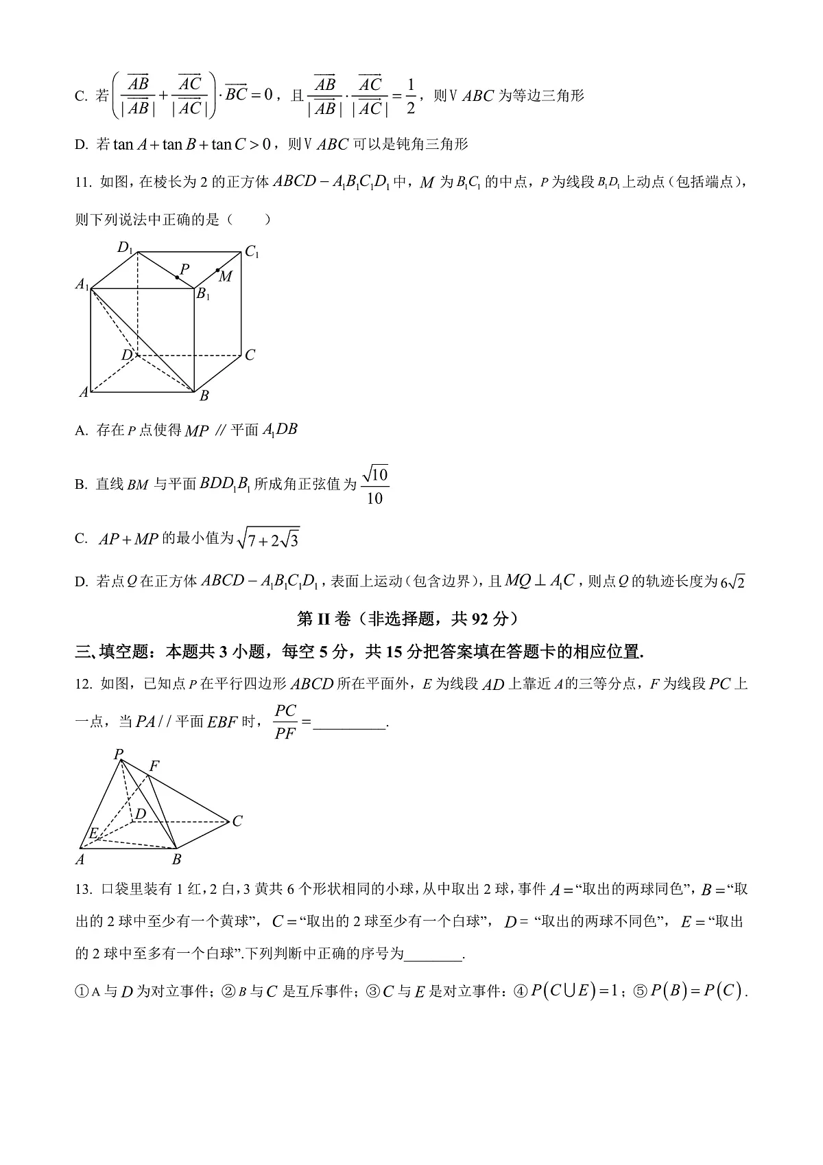 大庆实验中学2025-2026学年度上学期高二年级上开学考试 数学第3页