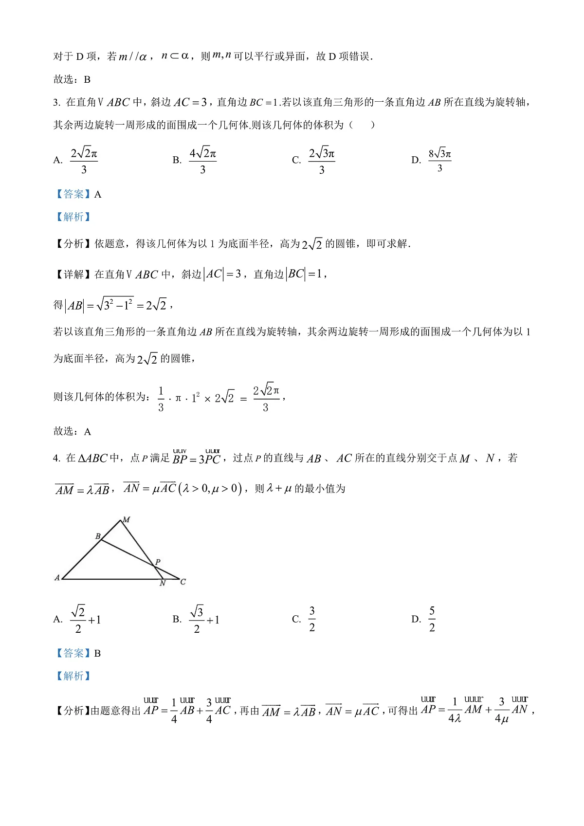 大庆实验中学2025-2026学年度上学期高二年级上开学考试 数学答案第2页