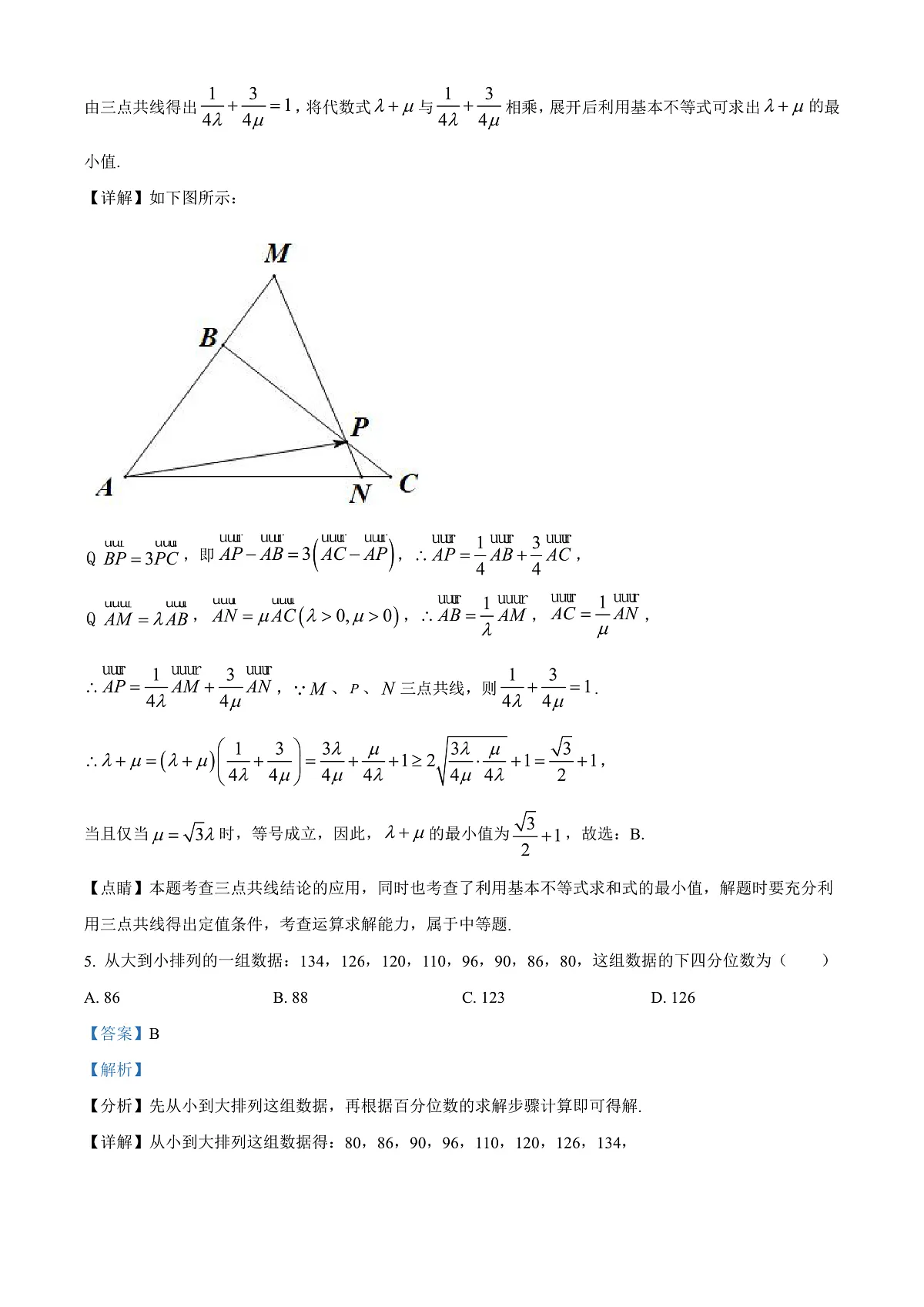大庆实验中学2025-2026学年度上学期高二年级上开学考试 数学答案第3页