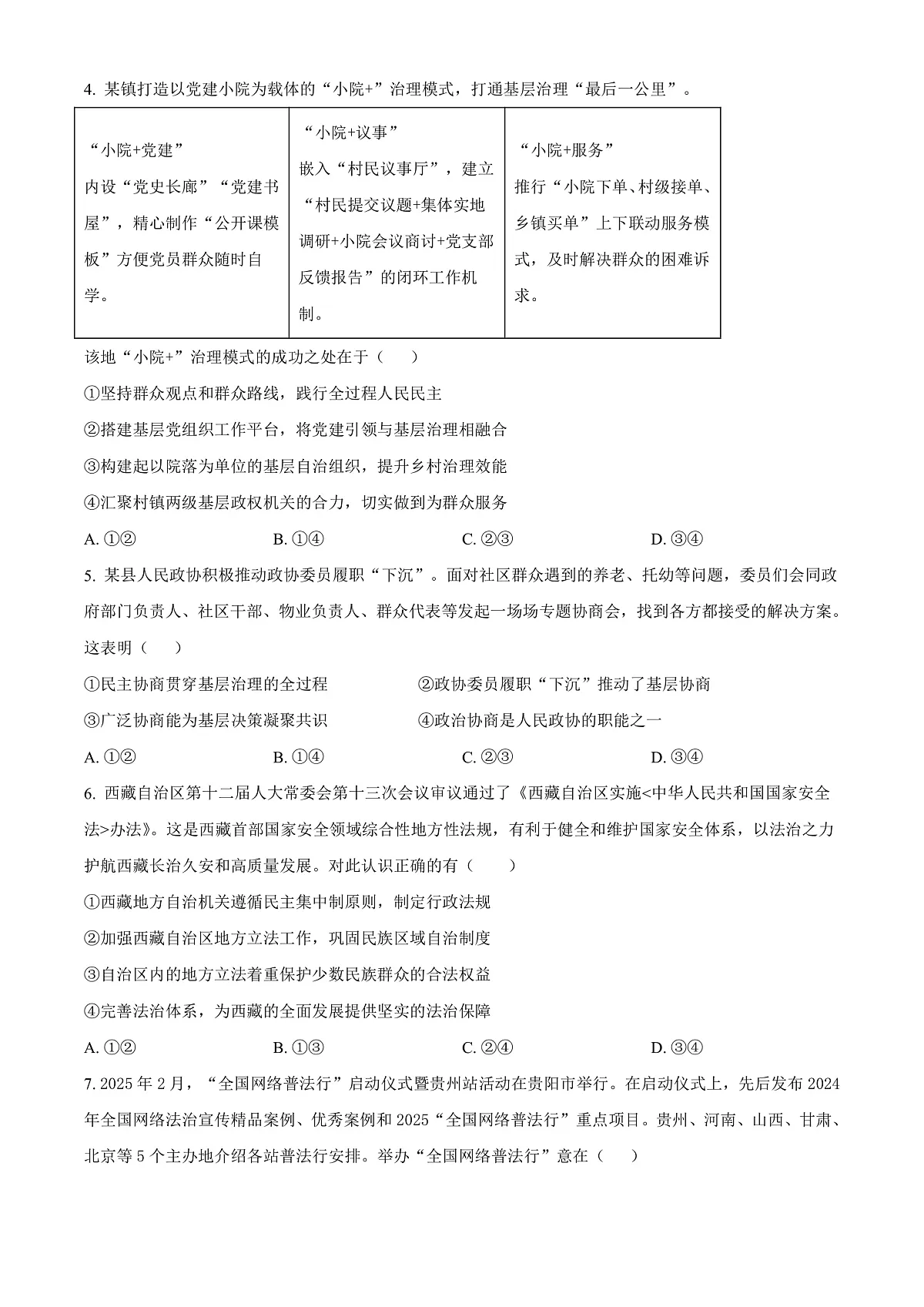 大庆实验中学2025-2026学年度上学期高二年级上开学考试 政治第2页