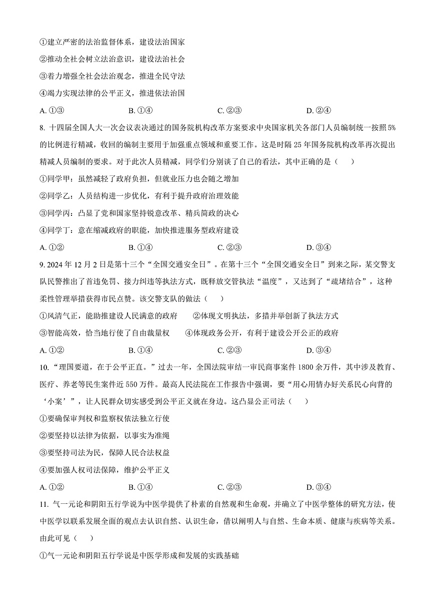 大庆实验中学2025-2026学年度上学期高二年级上开学考试 政治第3页
