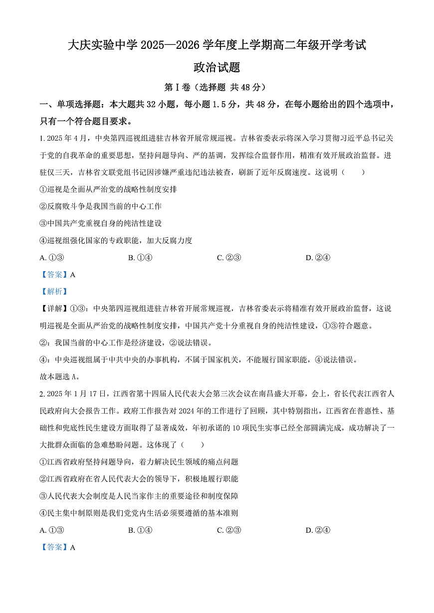 大庆实验中学2025-2026学年度上学期高二年级上开学考试 政治答案第1页