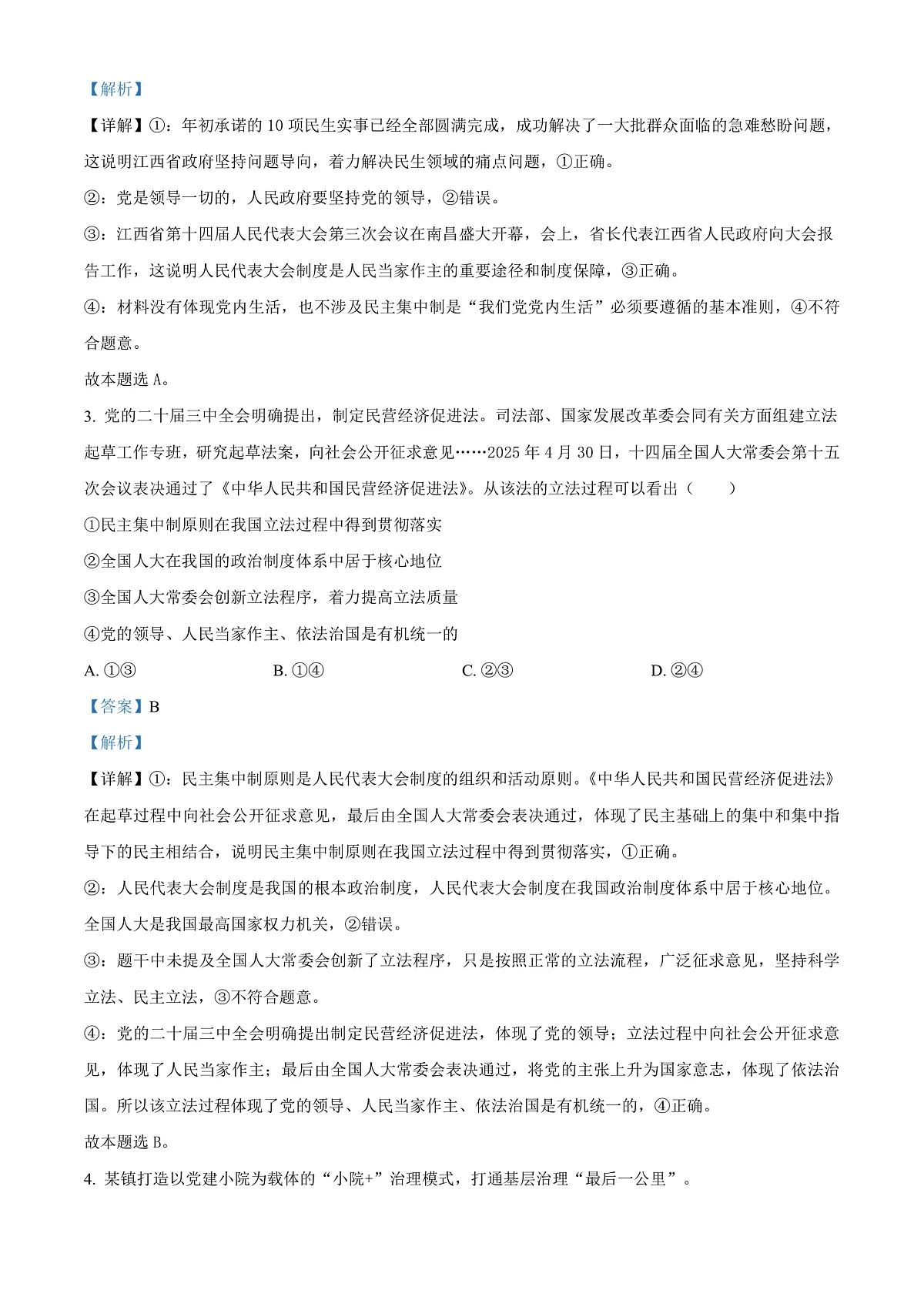 大庆实验中学2025-2026学年度上学期高二年级上开学考试 政治答案第2页