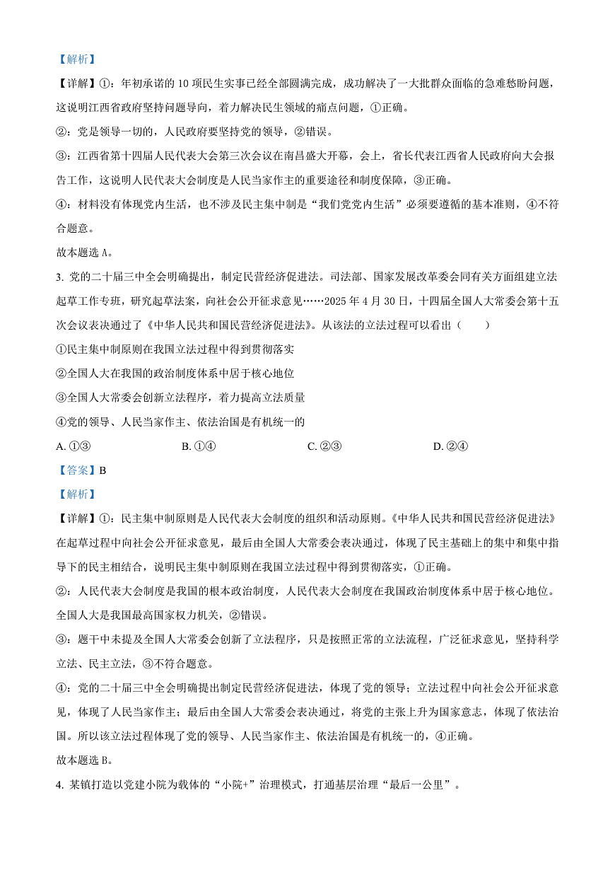 大庆实验中学2025-2026学年度上学期高二年级上开学考试 政治答案第2页