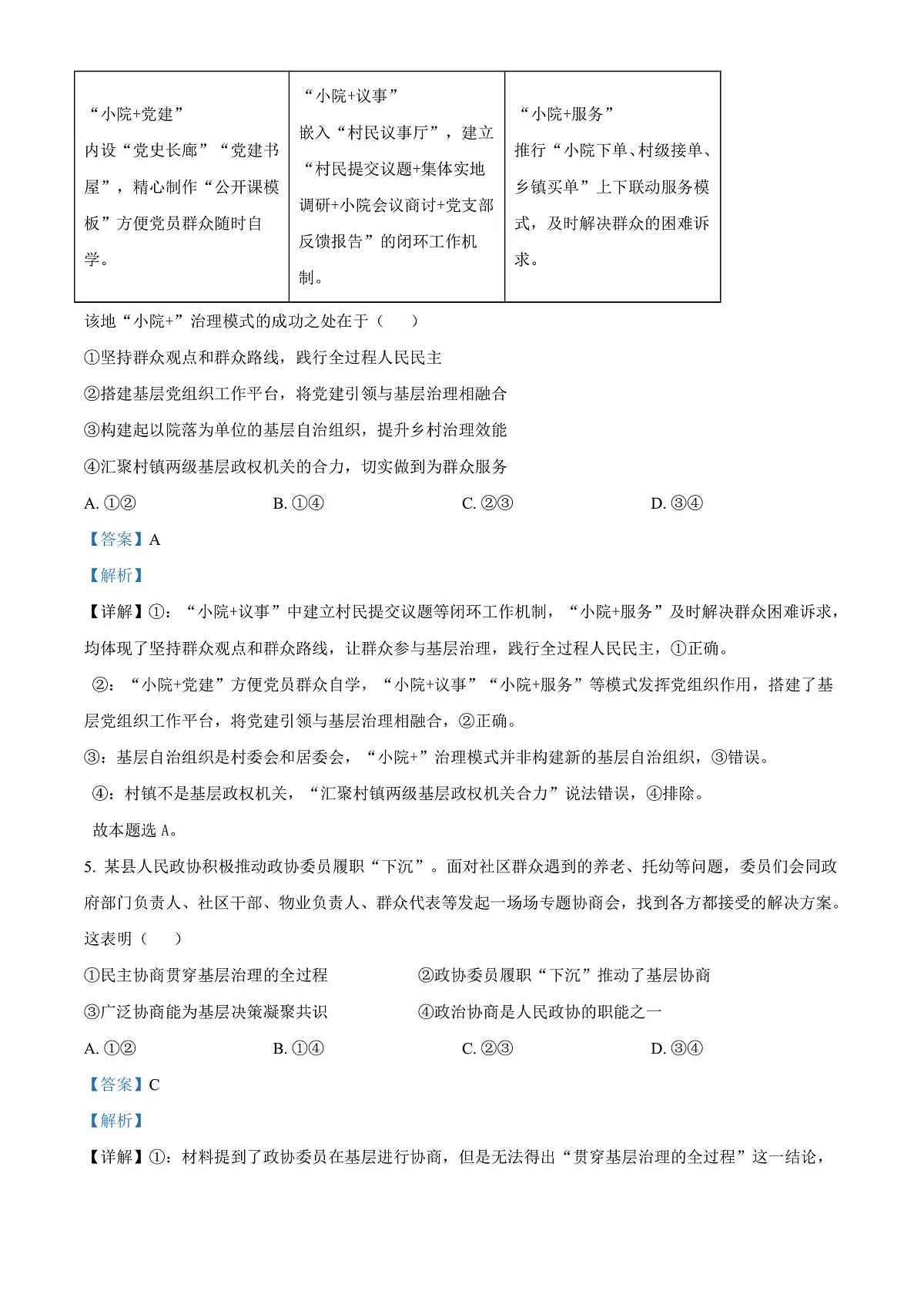 大庆实验中学2025-2026学年度上学期高二年级上开学考试 政治答案第3页