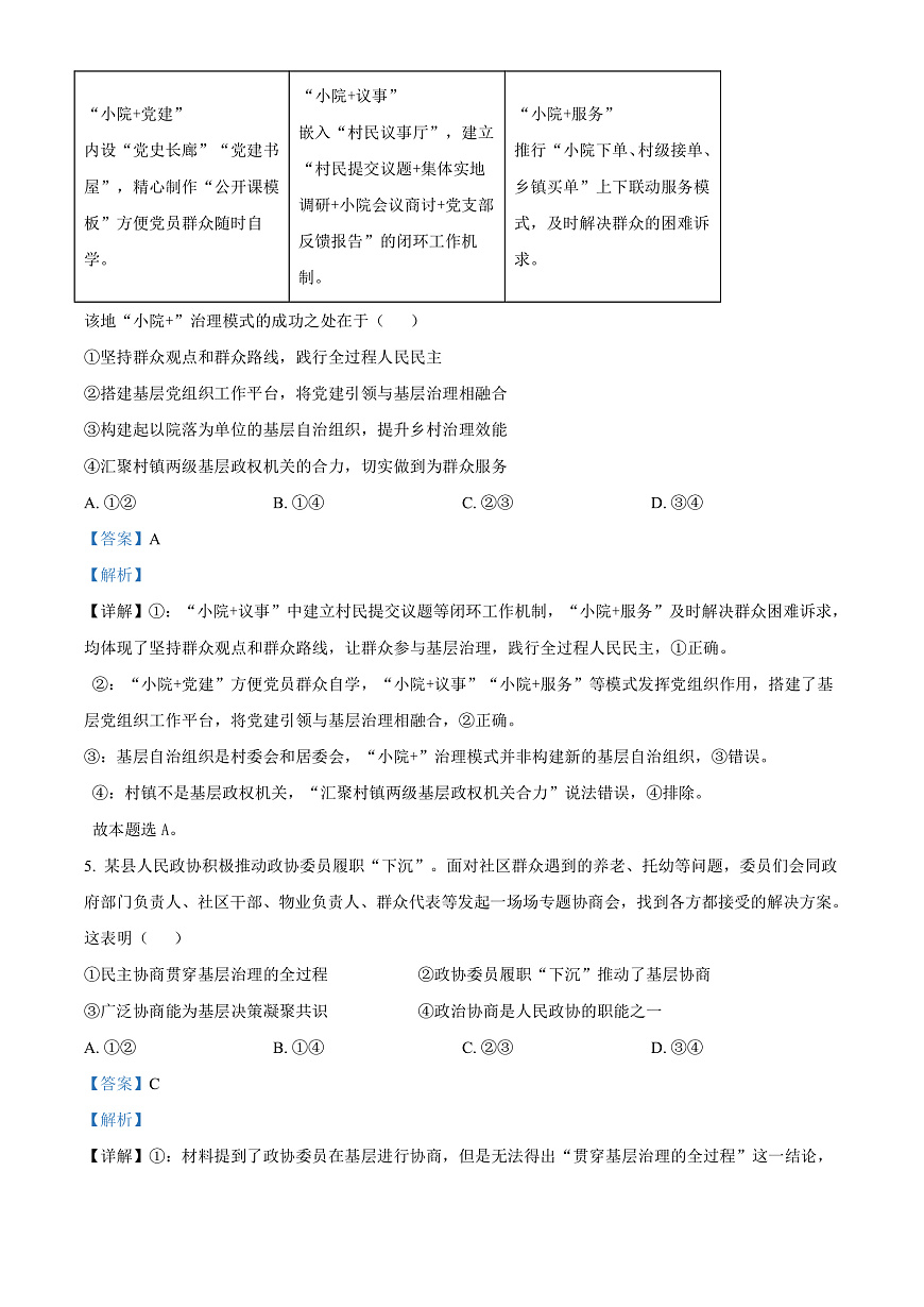 大庆实验中学2025-2026学年度上学期高二年级上开学考试 政治答案第3页