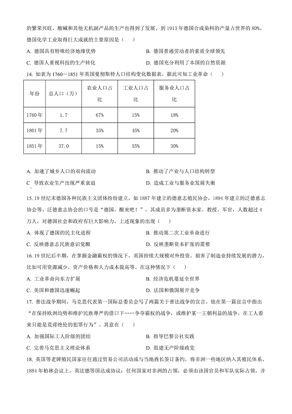 大庆实验中学2025-2026学年度上学期高二年级上开学考试 历史第3页