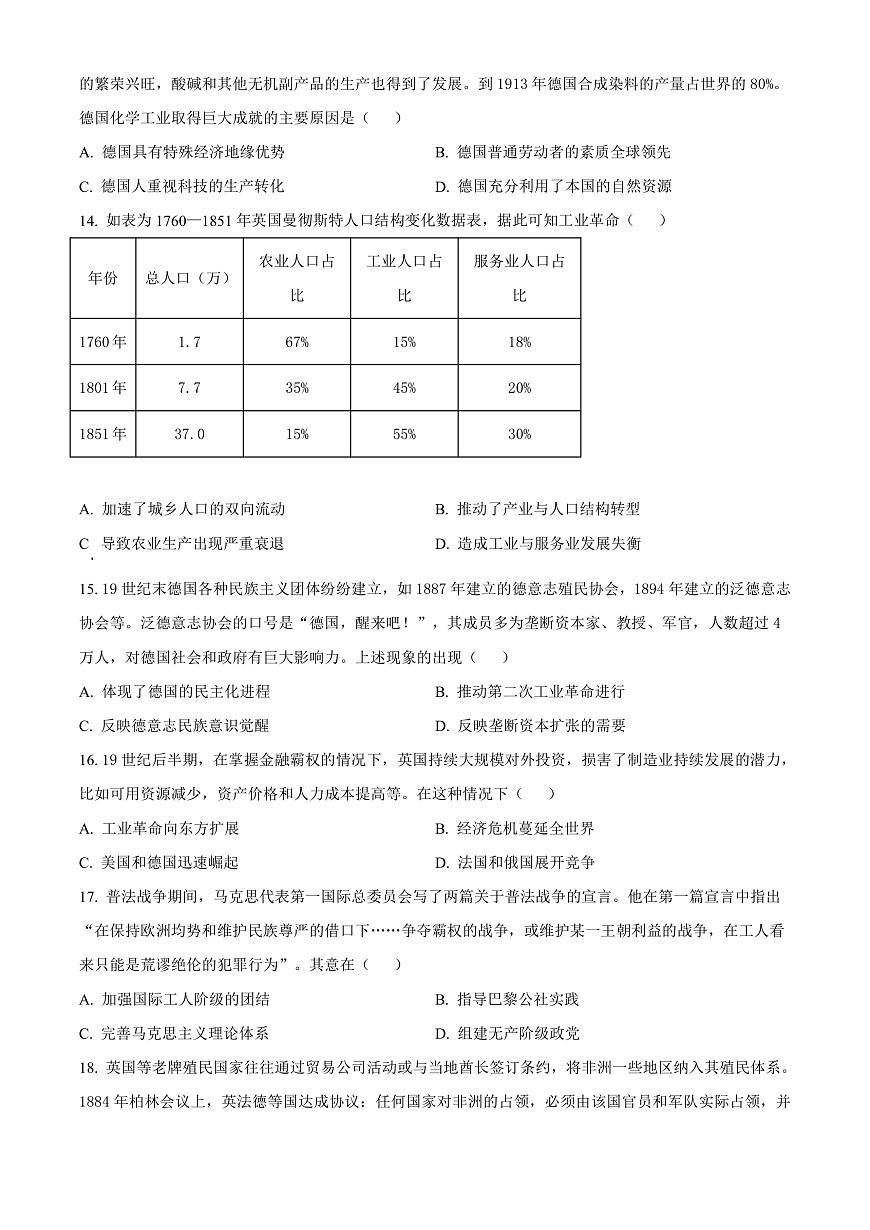 大庆实验中学2025-2026学年度上学期高二年级上开学考试 历史第3页