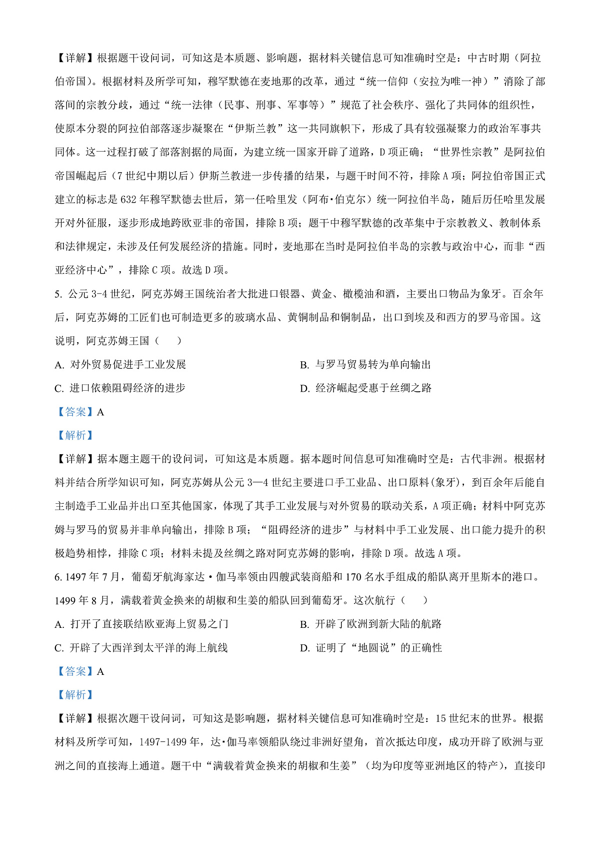 大庆实验中学2025-2026学年度上学期高二年级上开学考试 历史答案第3页