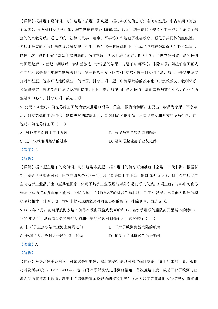 大庆实验中学2025-2026学年度上学期高二年级上开学考试 历史答案第3页
