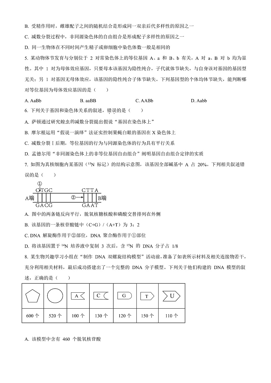 大庆实验中学2025-2026学年度上学期高二年级上开学考试 生物第2页