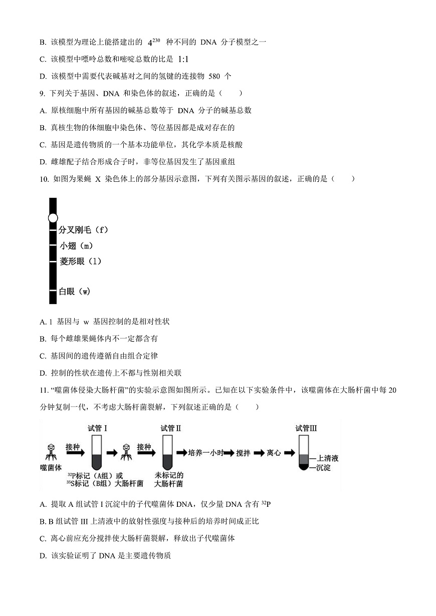 大庆实验中学2025-2026学年度上学期高二年级上开学考试 生物第3页