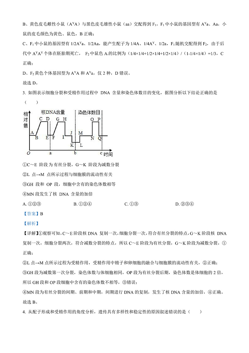 大庆实验中学2025-2026学年度上学期高二年级上开学考试 生物答案第2页