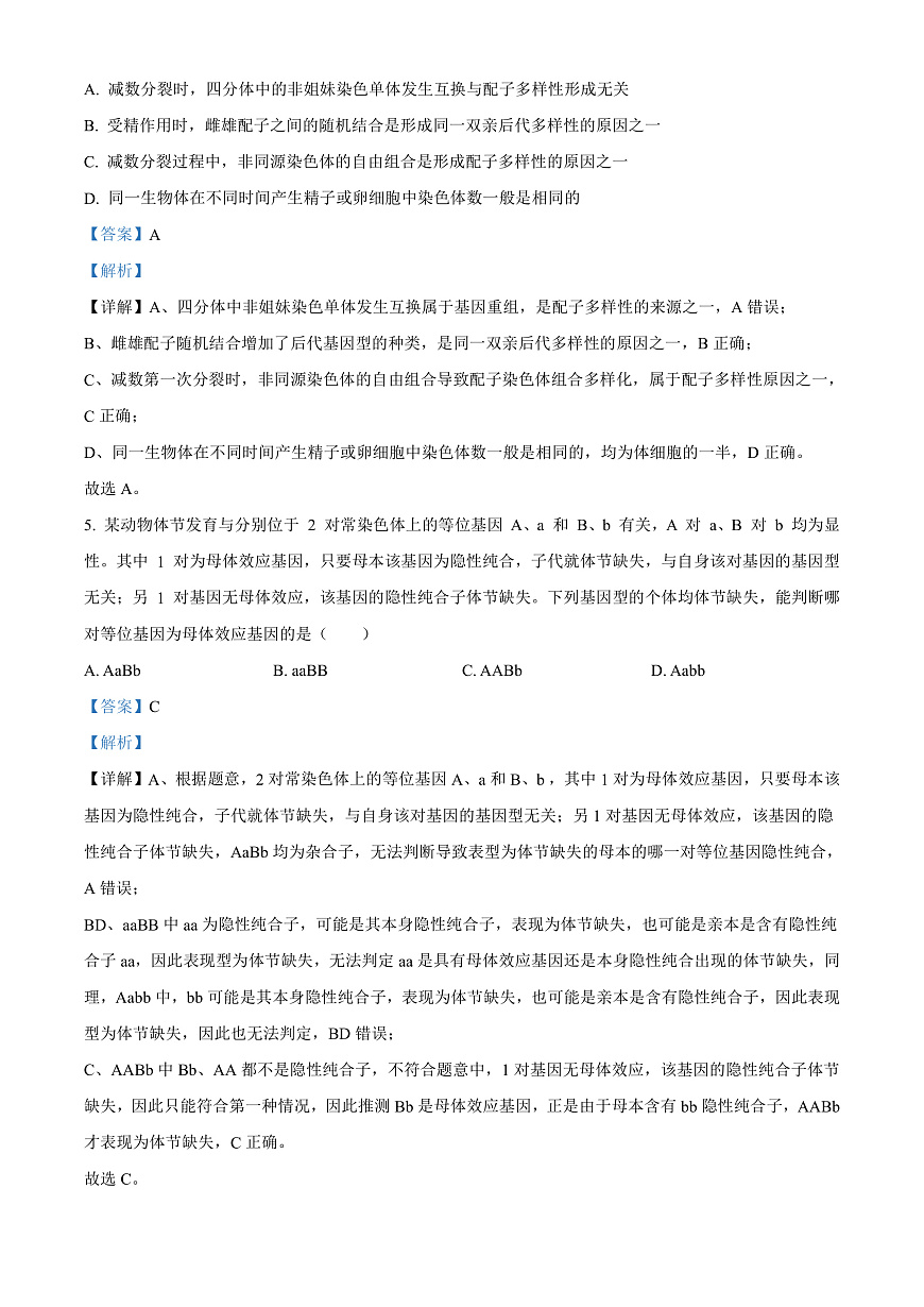 大庆实验中学2025-2026学年度上学期高二年级上开学考试 生物答案第3页