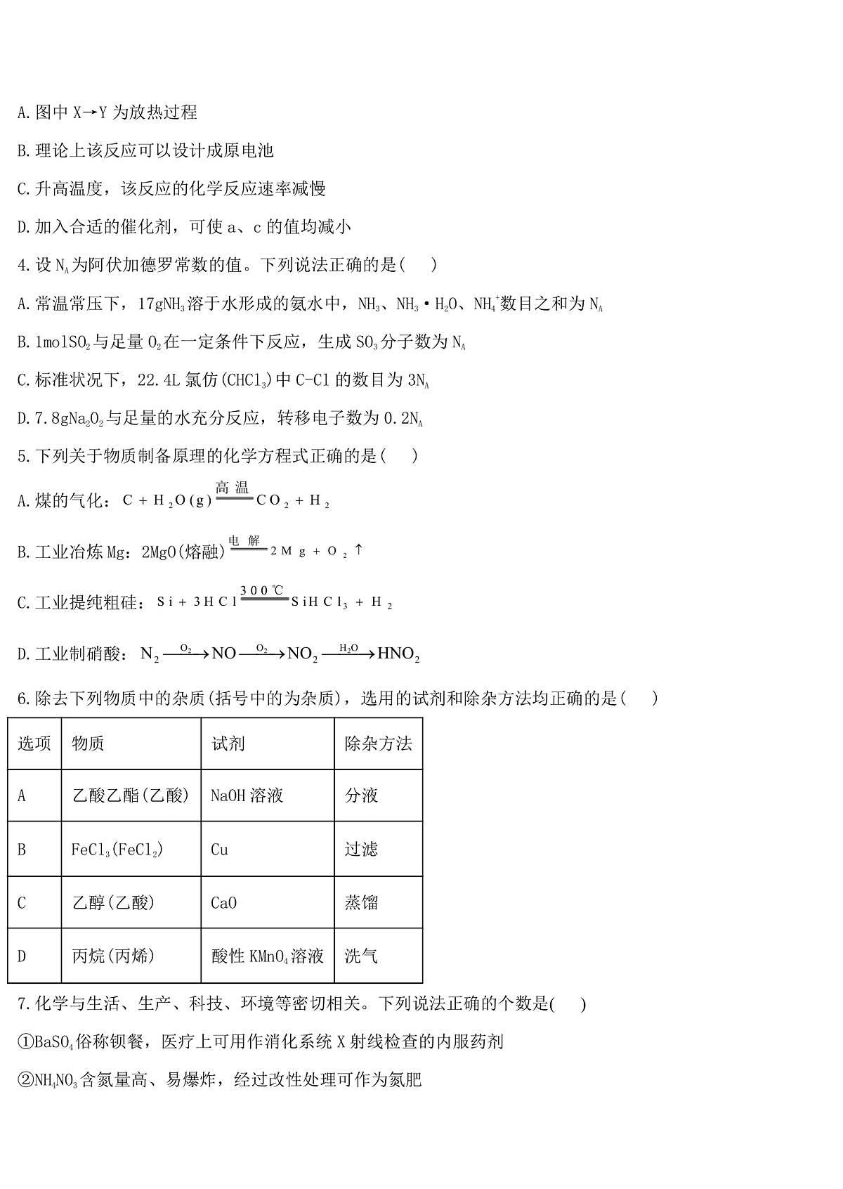 大庆实验中学2025-2026学年度上学期高二年级上开学考试 化学第2页