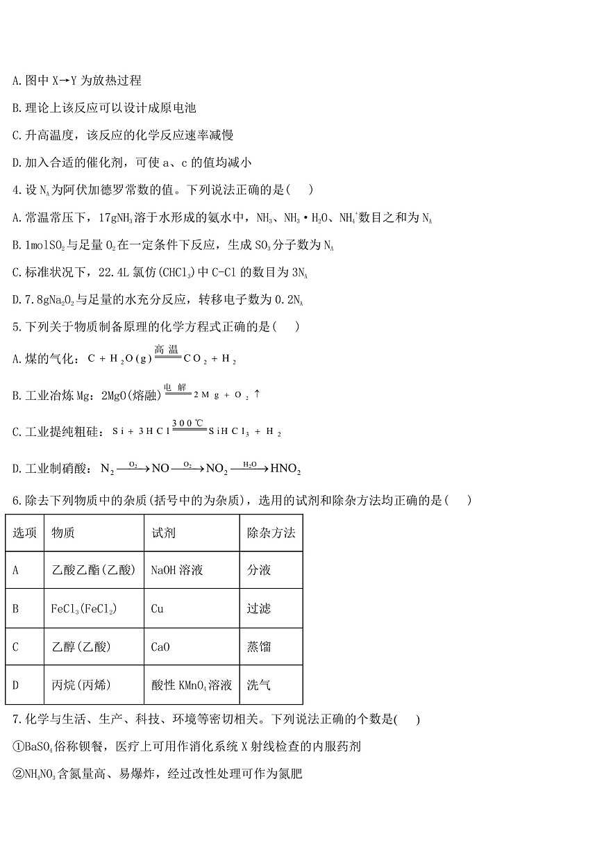 大庆实验中学2025-2026学年度上学期高二年级上开学考试 化学第2页