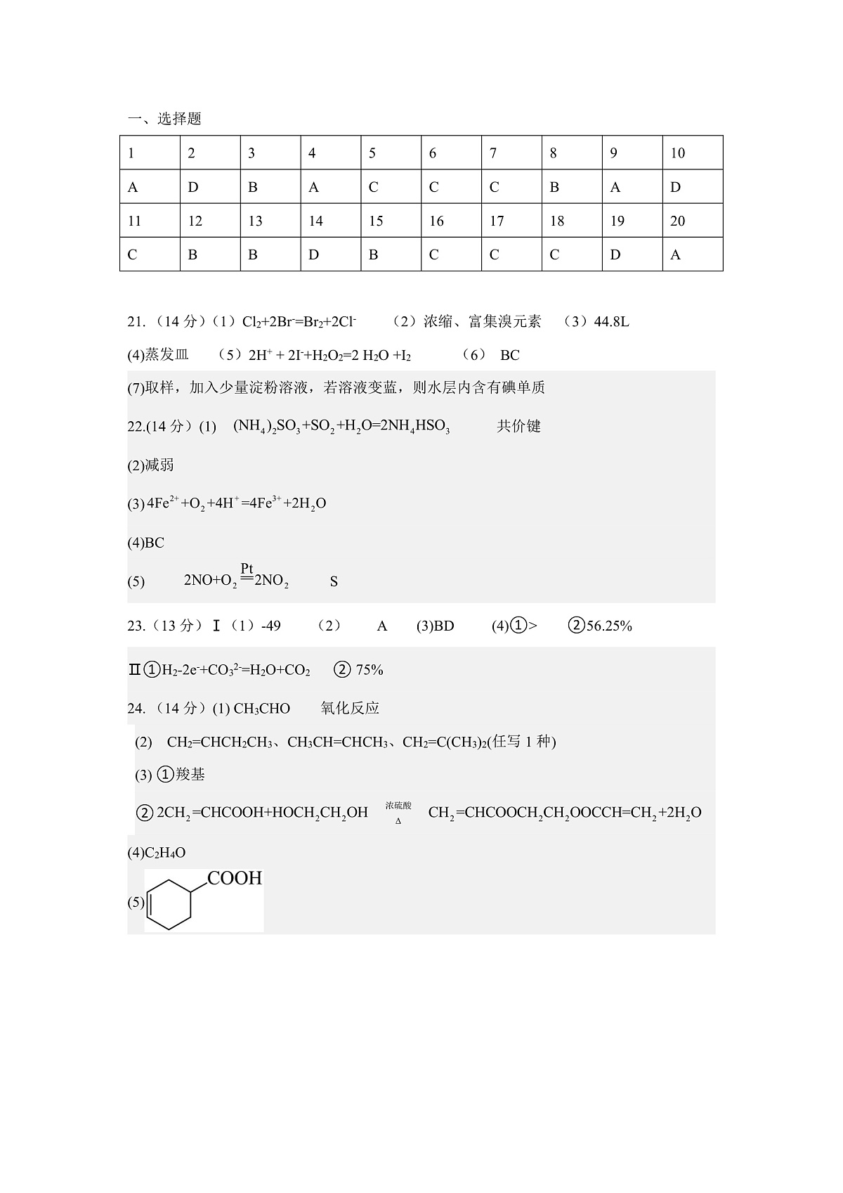 大庆实验中学2025-2026学年度上学期高二年级上开学考试 化学答案第1页