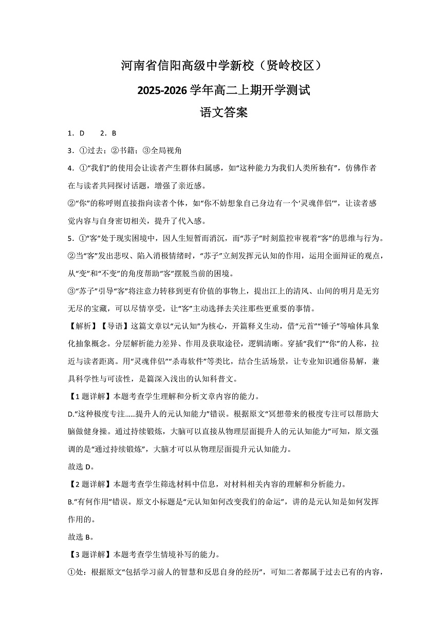 河南省信阳高级中学2025-2026学年高二上学期开学考试 语文答案第1页