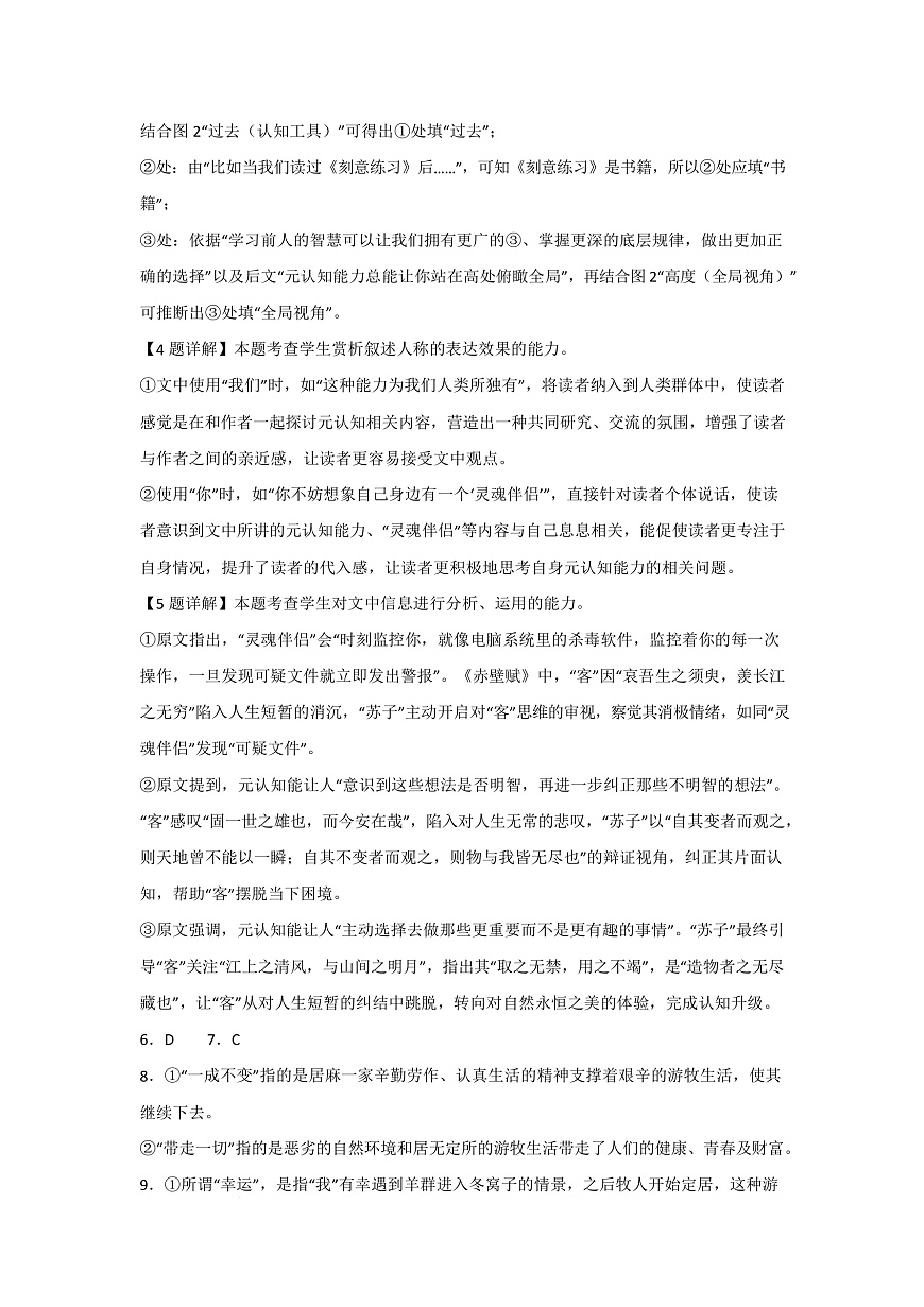 河南省信阳高级中学2025-2026学年高二上学期开学考试 语文答案第3页