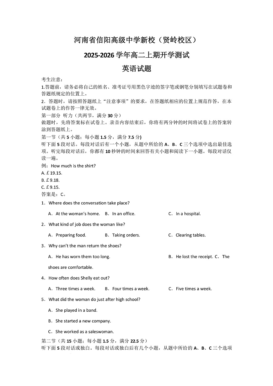 河南省信阳高级中学2025-2026学年高二上学期开学考试 英语第1页