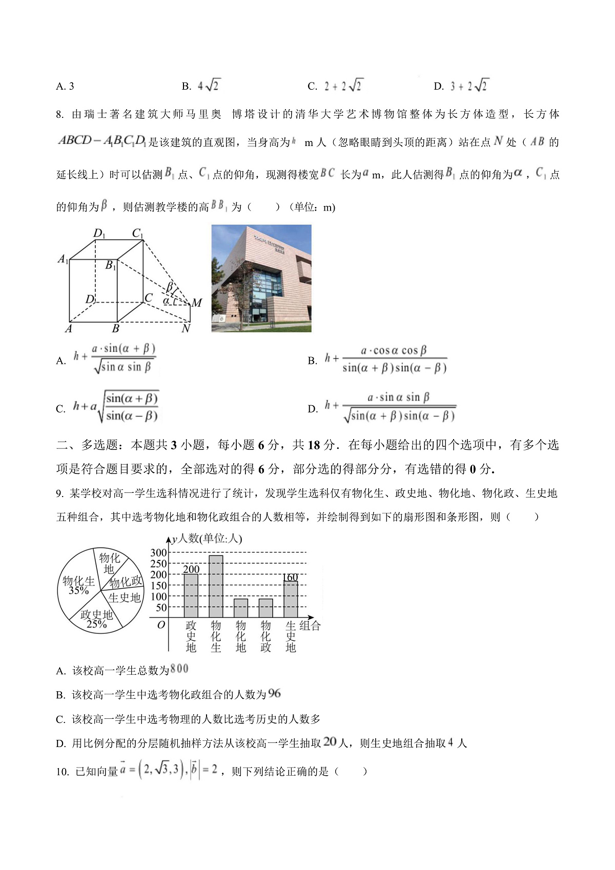 河南省信阳高级中学2025-2026学年高二上学期开学考试 数学第3页