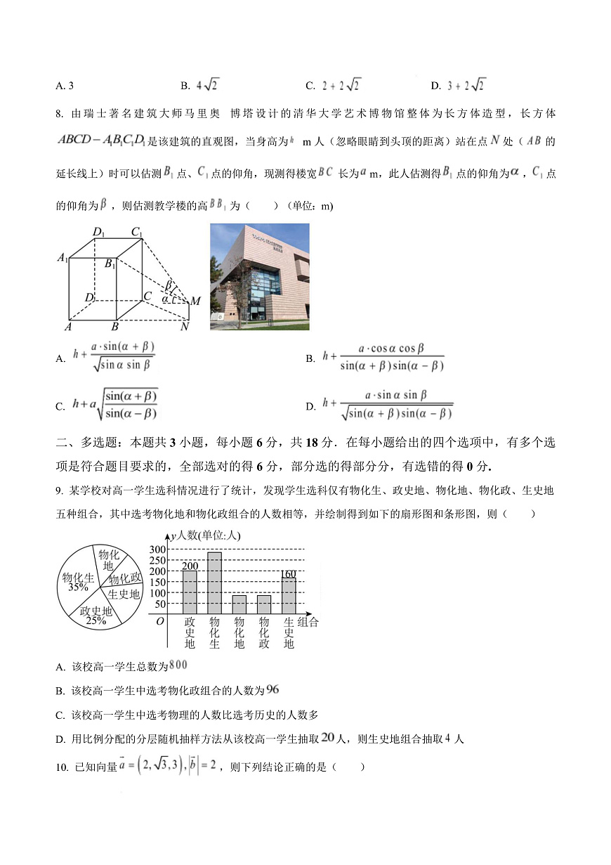 河南省信阳高级中学2025-2026学年高二上学期开学考试 数学第3页