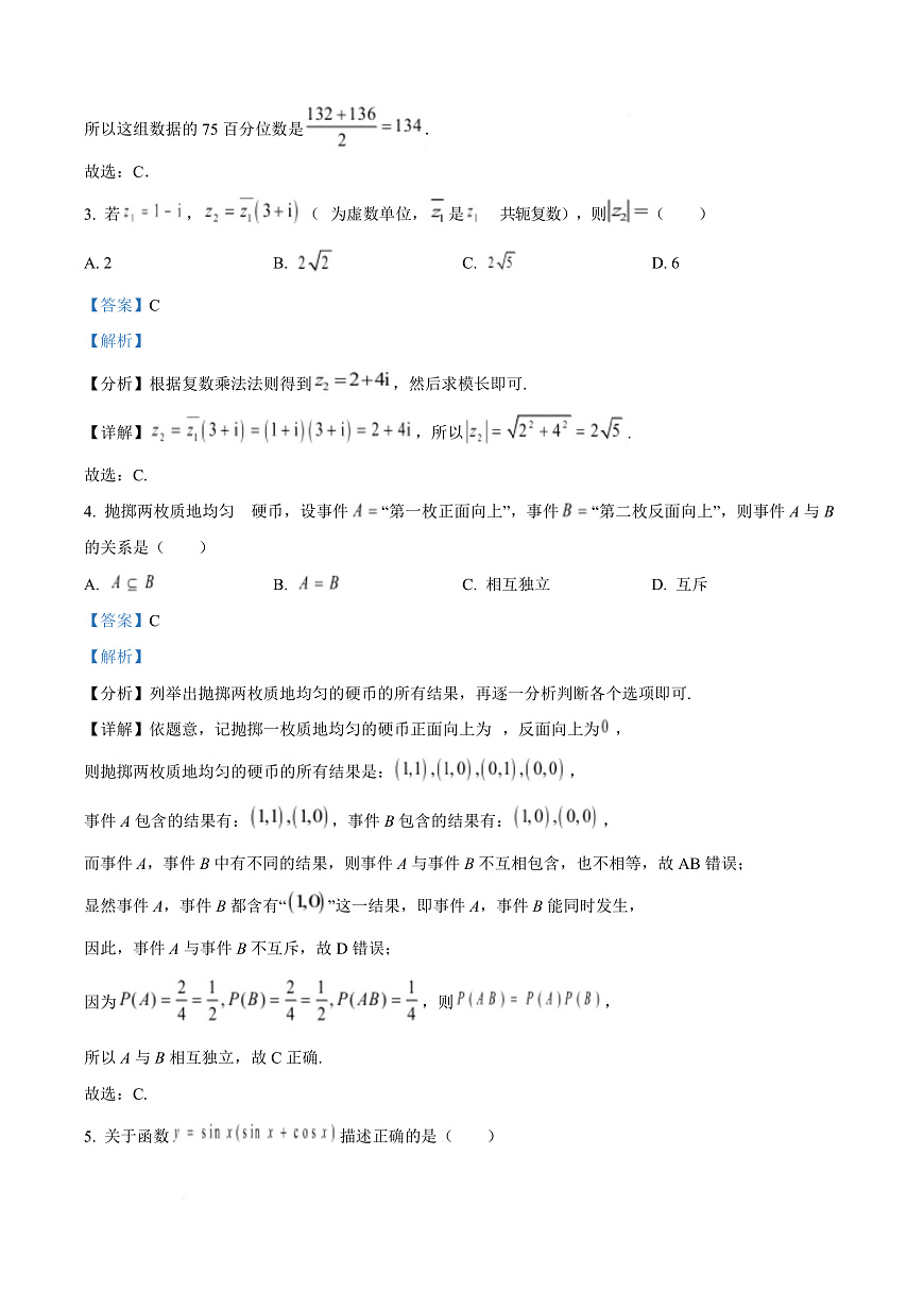 河南省信阳高级中学2025-2026学年高二上学期开学考试 数学答案第3页