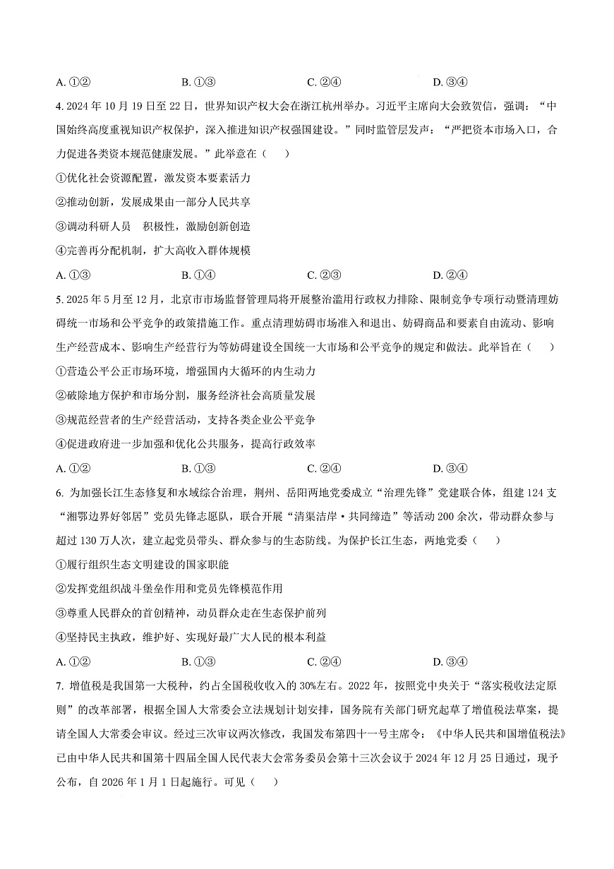 河南省信阳高级中学2025-2026学年高二上学期开学考试 政治第3页