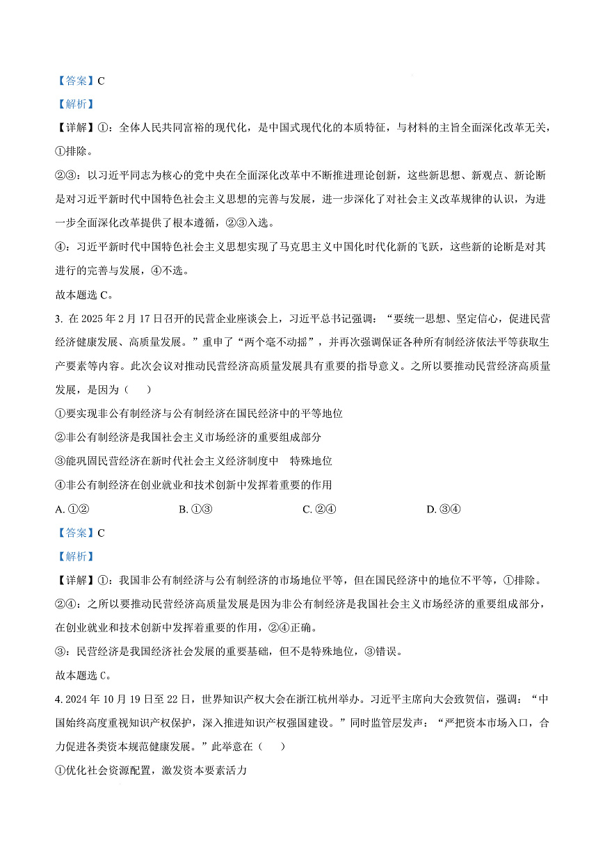 河南省信阳高级中学2025-2026学年高二上学期开学考试 政治答案第3页
