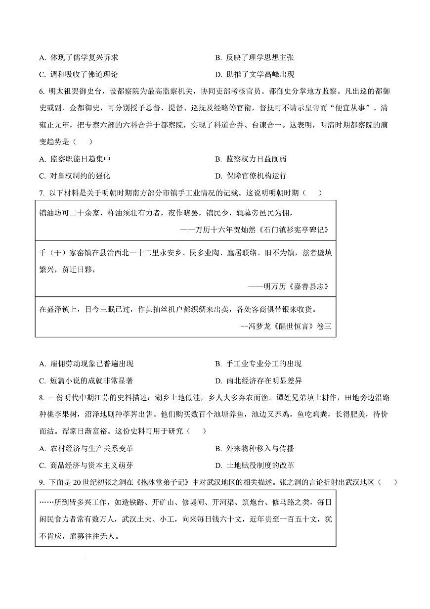 河南省信阳高级中学2025-2026学年高二上学期开学考试 历史第3页