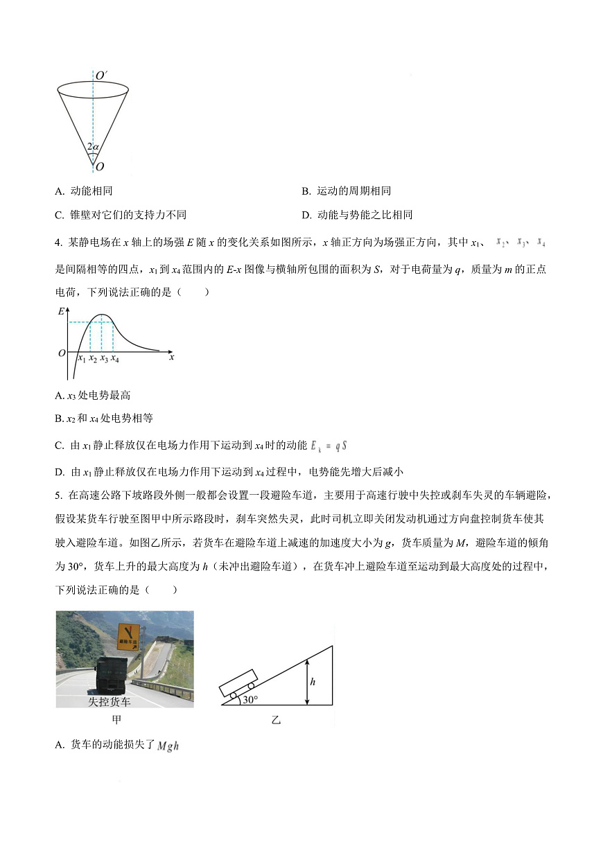 河南省信阳高级中学2025-2026学年高二上学期开学考试 物理第3页