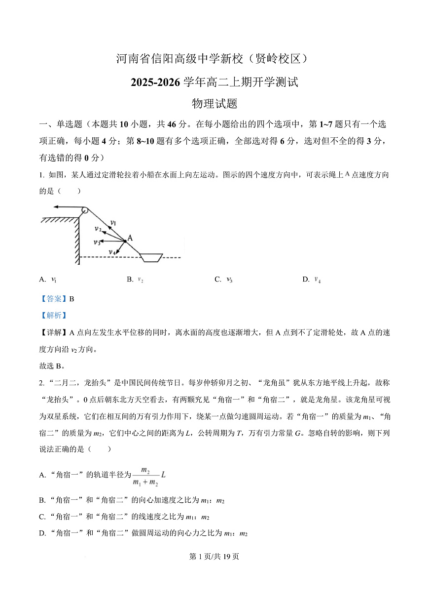 河南省信阳高级中学2025-2026学年高二上学期开学考试 物理答案第1页