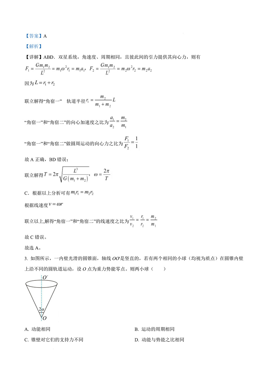 河南省信阳高级中学2025-2026学年高二上学期开学考试 物理答案第3页